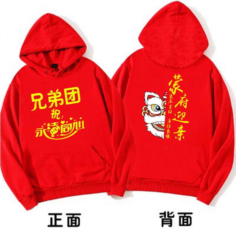 兄弟团伴郎迎亲卫衣个性搞笑网红抢亲衣服吾家有喜结婚红色双喜