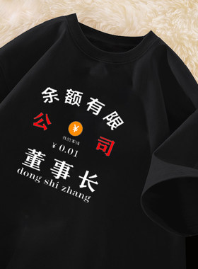 定制纯棉搞笑文字印花短袖T恤