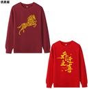 马年本命年红色长袖 圆领卫衣男女休闲衣乔迁之喜进新屋穿新年衣服