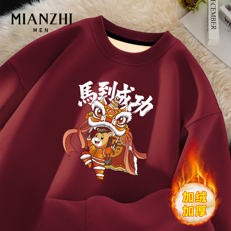 棉致国潮舞狮马年酒红色卫衣本命年新年礼物加绒年会男冬季打底衫