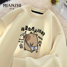 棉致上班卡皮巴拉卫衣男款秋冬加绒加厚宽松青少年潮ins大码上衣