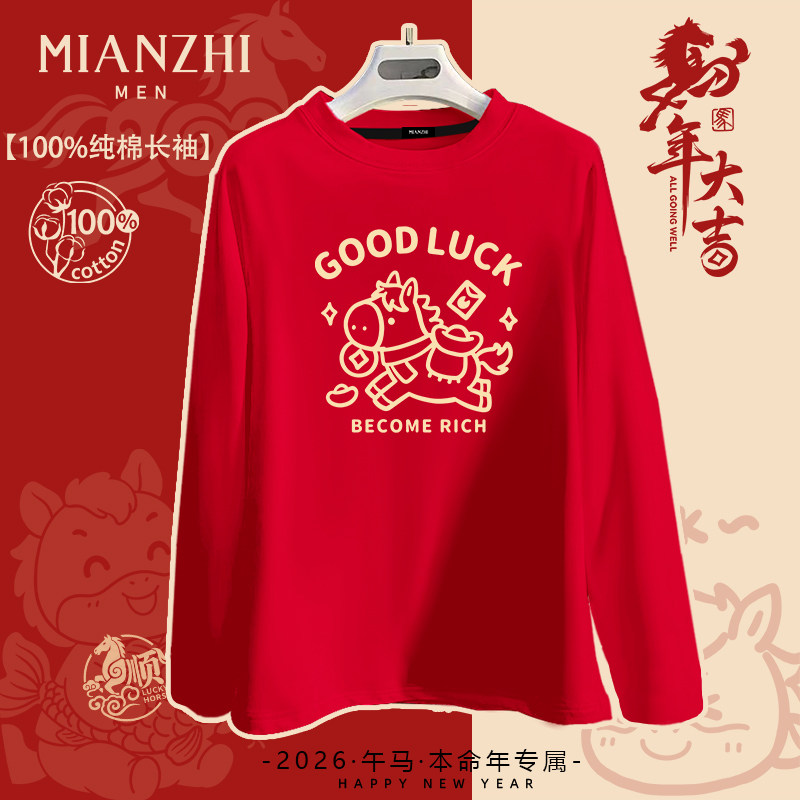 棉致马年本命年红色印花长袖t恤男喜庆拜年礼物新年跨年年会衣服