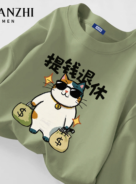 棉致提钱退休趣味小猫长袖t恤男绿色纯棉上衣2026新款宽松打底衫