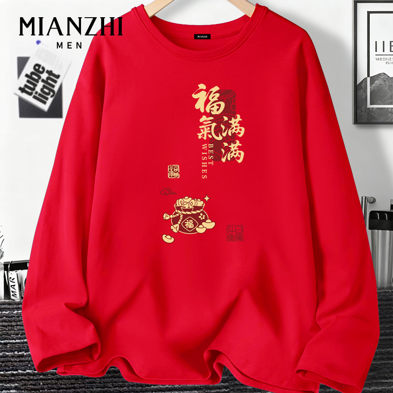 棉致福气招财纯棉红色长袖男t恤宽松马年本命年衣服年会定制上衣