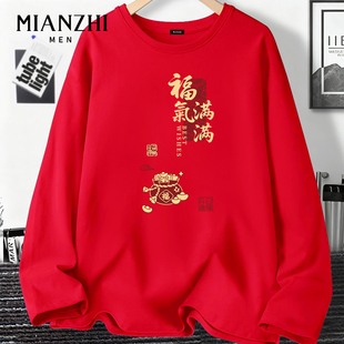 棉致福气招财纯棉红色长袖男t恤宽松马年本命年衣服年会定制上衣