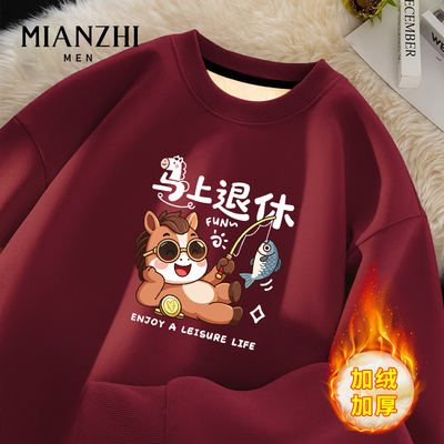 棉致马年退休酒红卫衣男款本命年享福加绒衣服年会拜年冬季打底衫