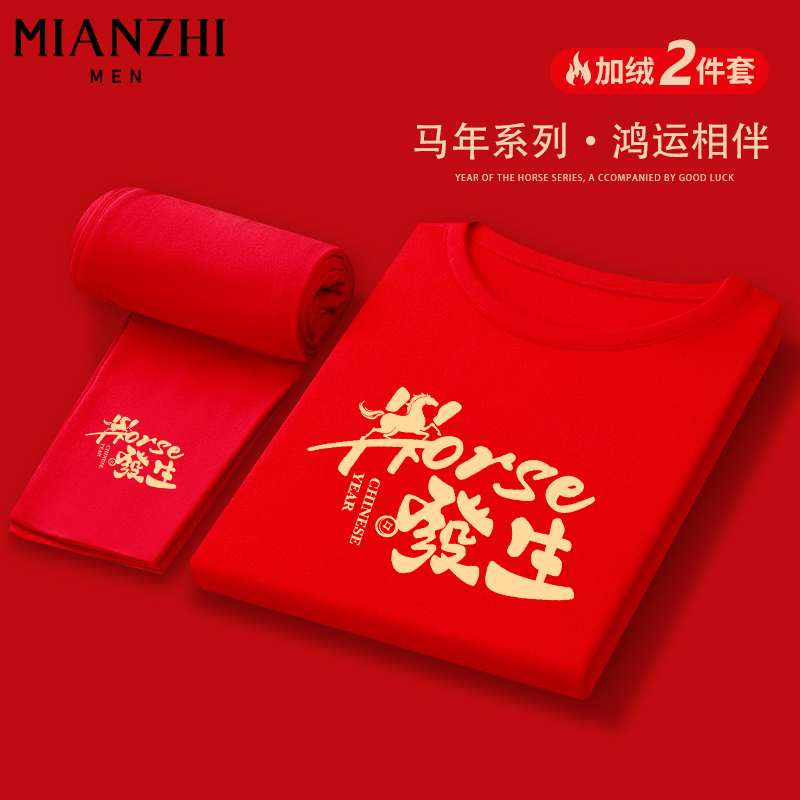 棉致马年好事发生本命年德绒圆领红色套装男加绒内搭保暖秋衣秋裤