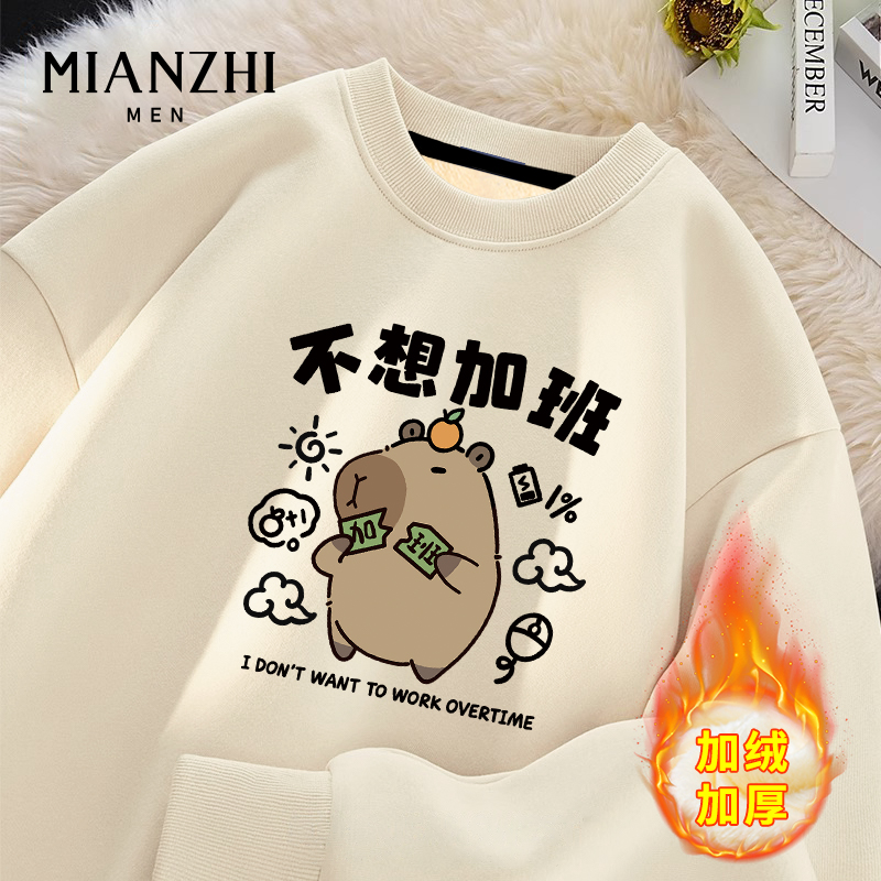 棉致米白长袖卫衣男卡皮巴拉趣味青少年宽松秋冬新款加绒上衣潮