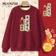 棉致本命年马年平安酒红加绒卫衣男新年宽松拜年定制衣服年会上衣