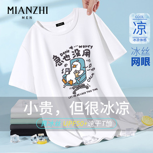 棉致急也没用趣味卡通冰丝短袖男速干t恤防晒凉感青少年透气上衣