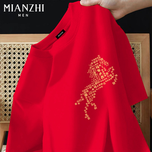 棉致马年祝福红色纯棉短袖 t恤男女2026本命年衣服年会定制打底衫