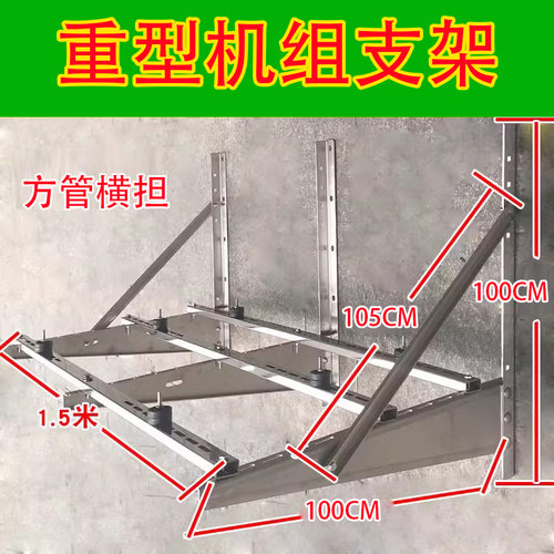 中央空调支架子不锈钢外机安装架456789P匹柜机吊架托架加厚支架