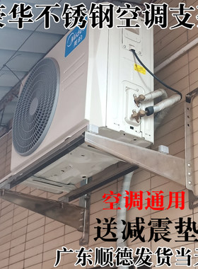 加粗豪华不锈钢外机空调支架