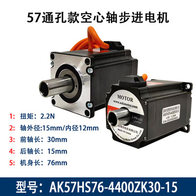 57中空轴步进电机空心轴中空电机双轴12NM 中空空心伺服电机