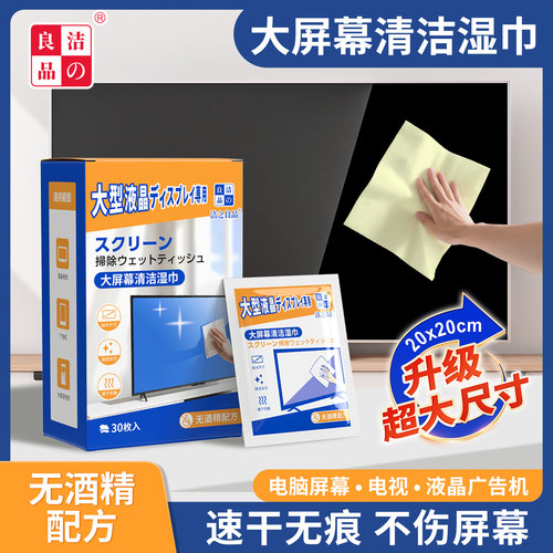 超大号屏幕清洁湿巾电脑电视平板