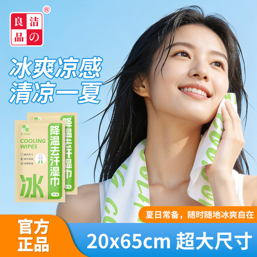 超大尺寸20x65凉感毛巾降温湿巾