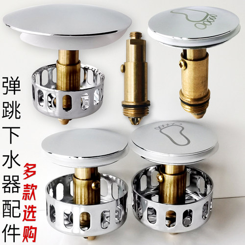 下水器弹跳件全铜配件盖子塞子