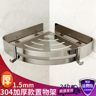 加厚304不锈钢浴室墙角置物架卫生间厨房厕所三角架免打/打孔二用