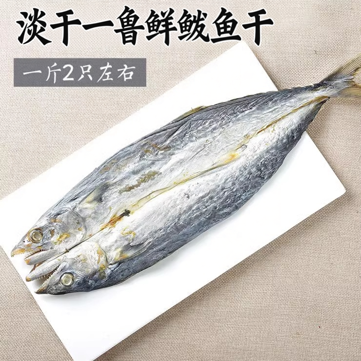 非野生咸鲅鱼干500g 马鲛鱼咸鱼干鱼水产干货烟台特产