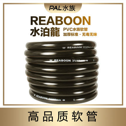 水泊龙鱼缸换水管软管 水泵过滤桶水管 进出水PVC软管 清洁抽水管