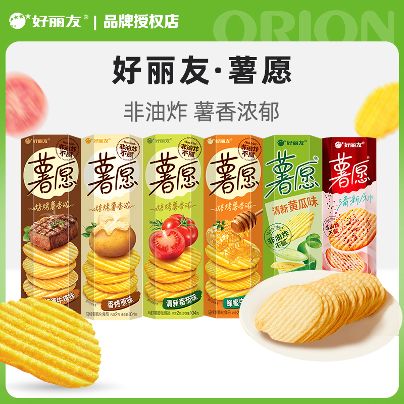 好丽友薯愿薯片膨化土豆片盒装充饥解馋小零食网红休闲食品小吃