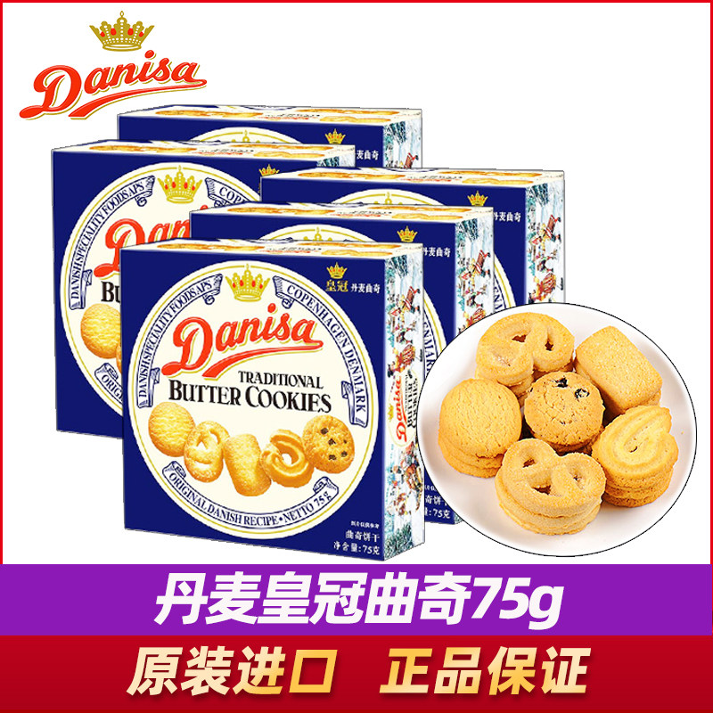 75gdanisa皇冠丹麦曲奇饼干礼盒装进口黄油办公室小零食儿童网红