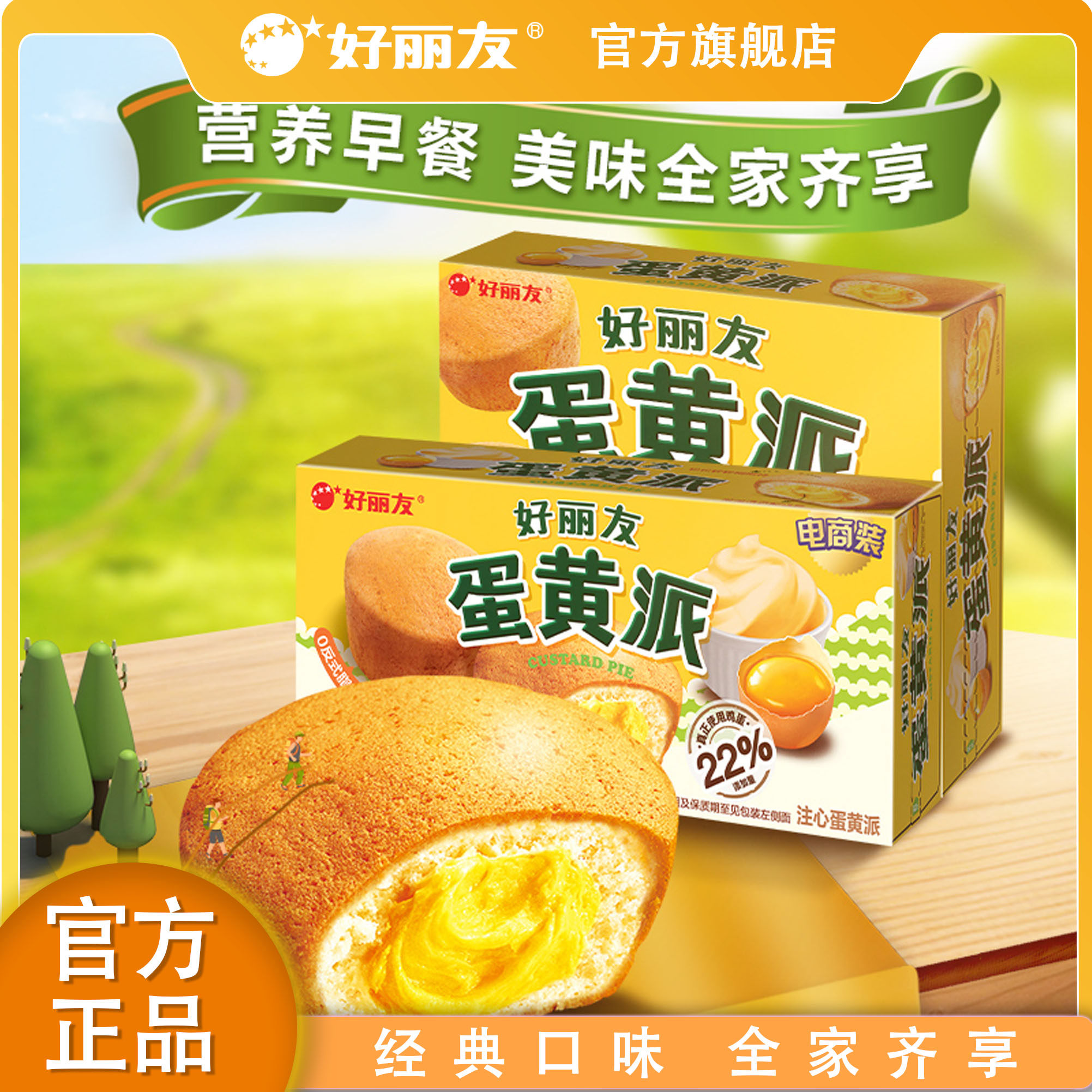 好丽友蛋黄派巧克力派抹茶早餐代餐下午茶休闲甜点西式糕点零食