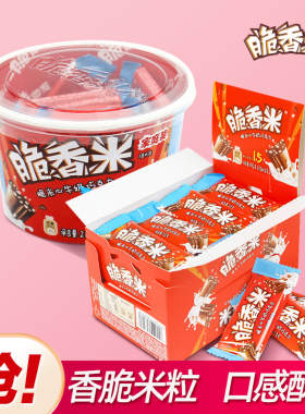 脆香米牛奶巧克力脆米夹心192g儿童小零食礼物喜糖散装盒装