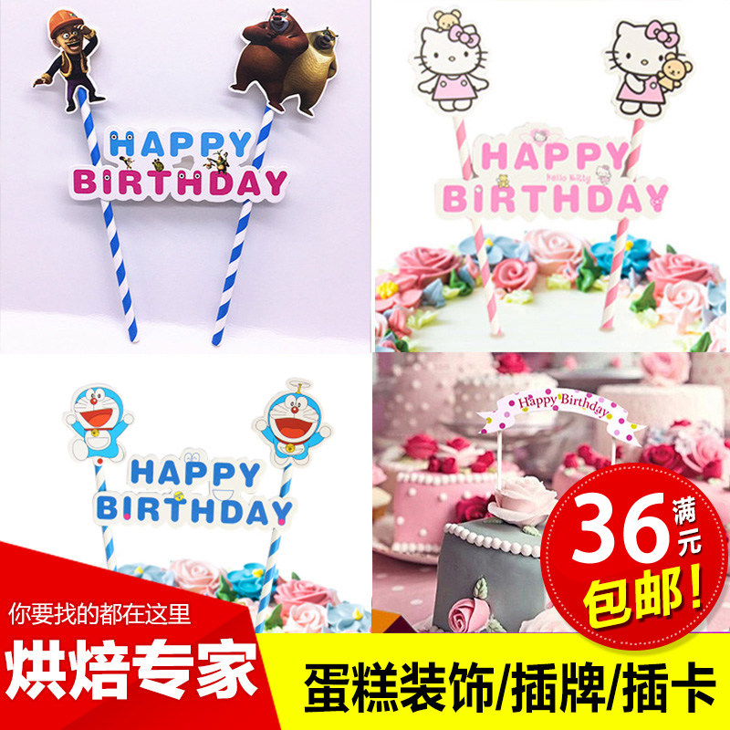 派对生日蛋糕卡通插牌布朗