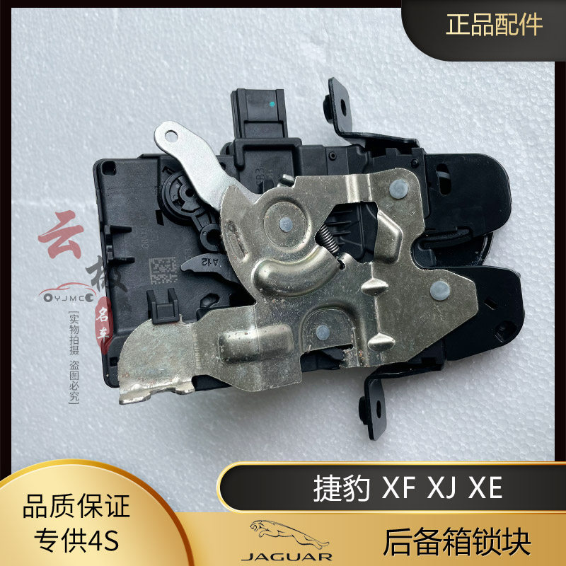 适用于捷豹XF XE F-PACE 路虎揽胜 发现3/4 后备箱锁块 行李箱锁