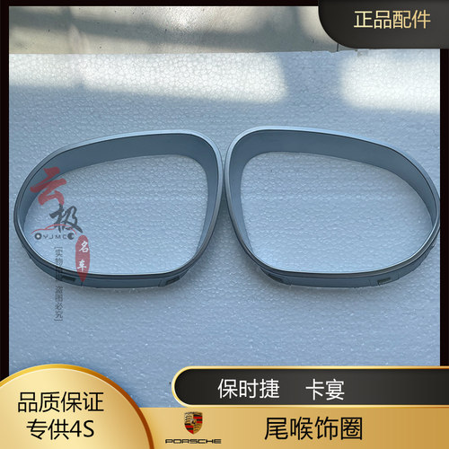 保时捷老卡宴尾喉饰圈