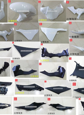 适用于雅马哈R115-18年车壳外壳