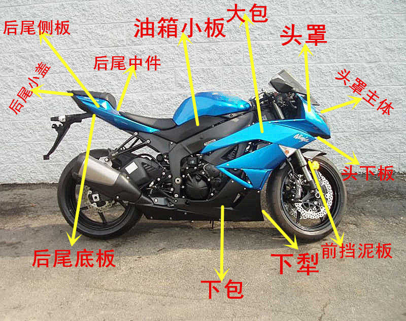 川崎 zx-6r 636 09-10-11-12年摩托车配件整流罩护板外壳车壳全车
