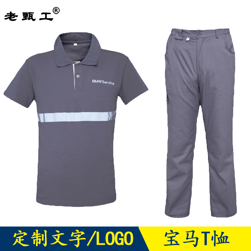 夏季短袖工作服宝马套装工装机修