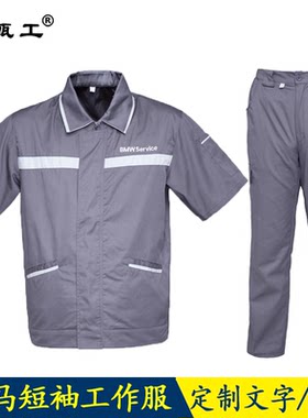 宝马夏季套装售后工作服维修厂