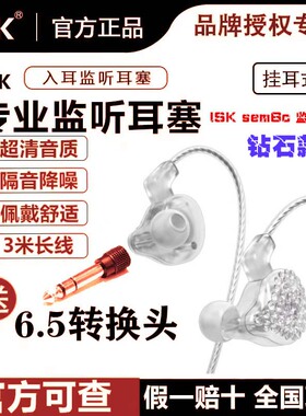 ISK sem6c监听耳机主播专用电脑声卡K歌直播高保真HIFI耳塞耳返