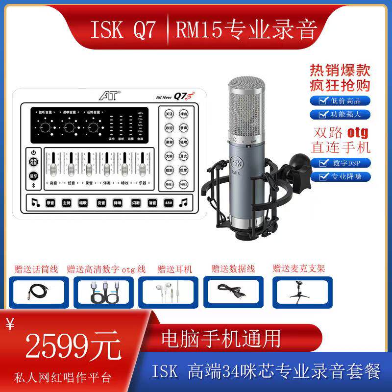 ISK AT Q7手机电脑直播数字声卡K歌录音喊麦抖音网红专用无损音质