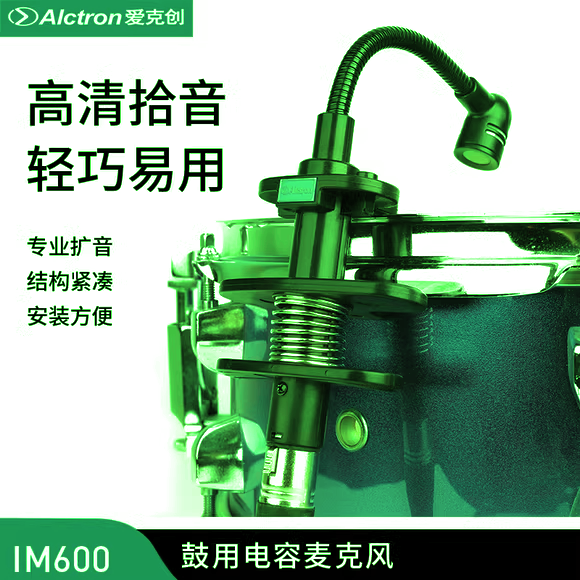 乐器专用电容话鼓组专用舞台录音