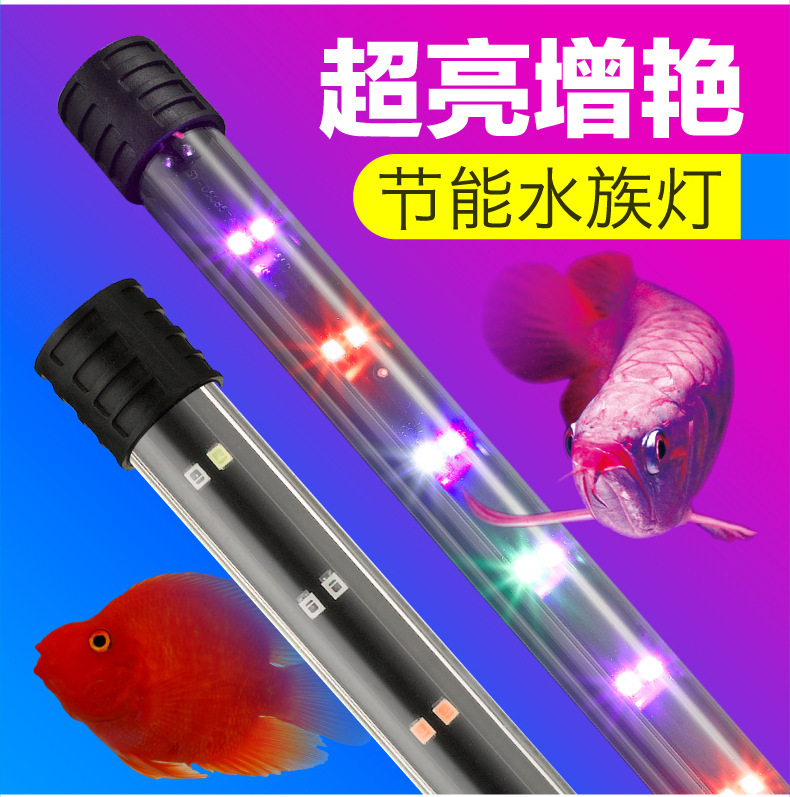 鱼缸灯led灯防水龙鱼灯管