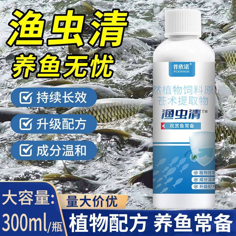 鱼塘专用驱虫药寄生锚头蚤