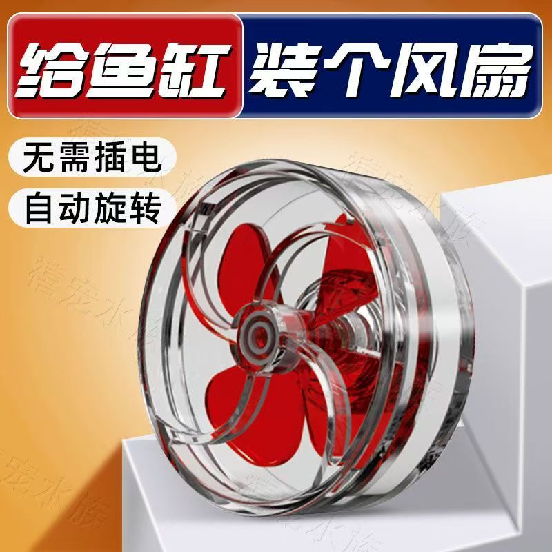 鱼缸出水口风扇荧光出水口