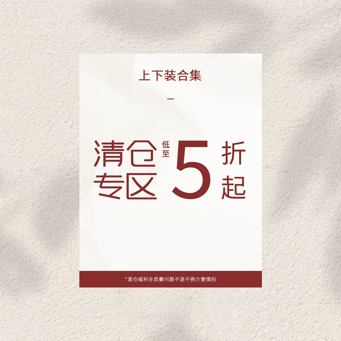松本丧丧上下装清仓福利专区图片
