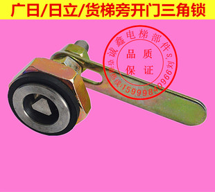 广日三角锁 厅门 门锁 日立电梯三角锁 三角钥匙 电梯配件