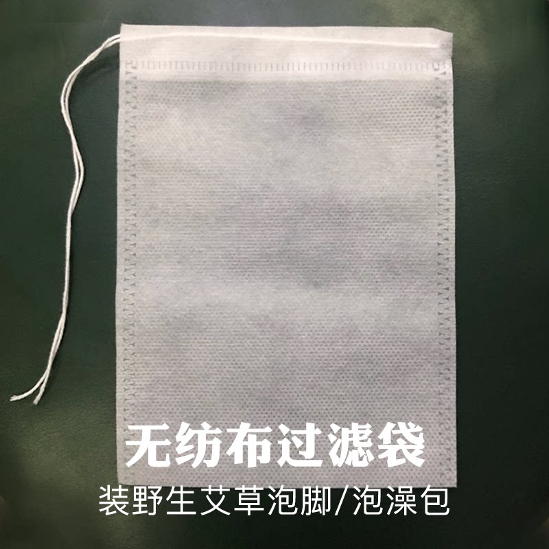 三生吴艾 15个一次性抽线无纺布过滤袋 野生艾草泡脚包泡澡包使用