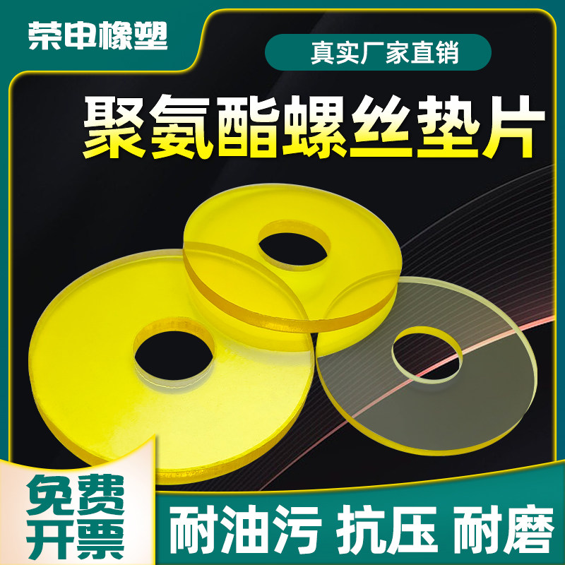 非标订做聚氨酯PU密封垫片密封密封件