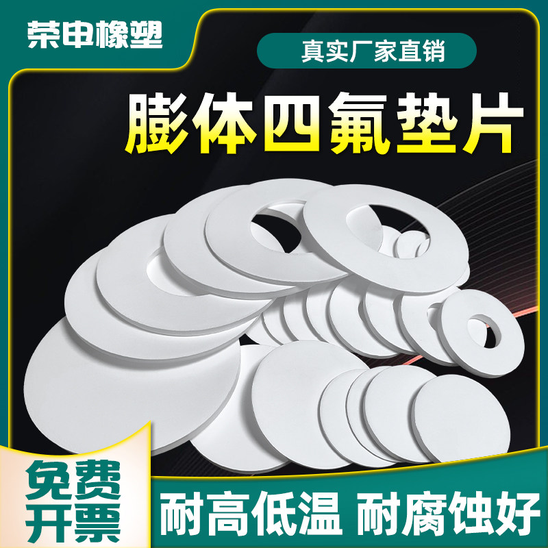 四氟垫片软膨体聚四氟乙烯垫pt密封件