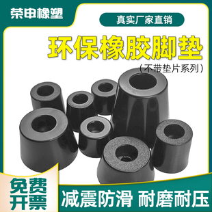 环保橡胶垫脚防滑减震桌椅家具机器仪器脚垫圆锥形机脚垫 无垫片