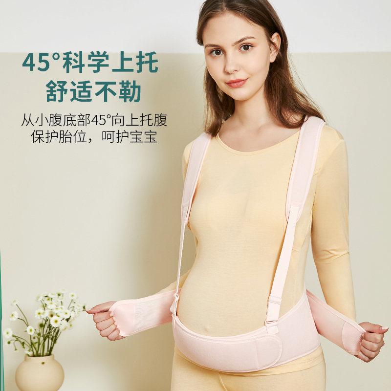 慕倩孕妇产前专用托腹带