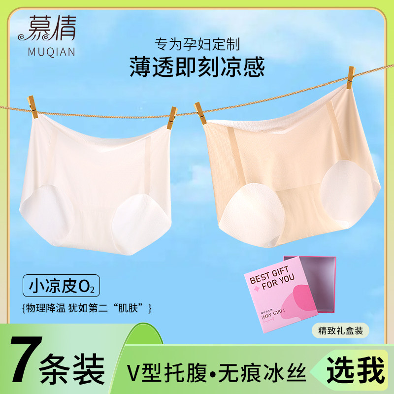 慕倩孕妇内裤怀孕期专用孕中晚期中腰内裤底裆夏季大码