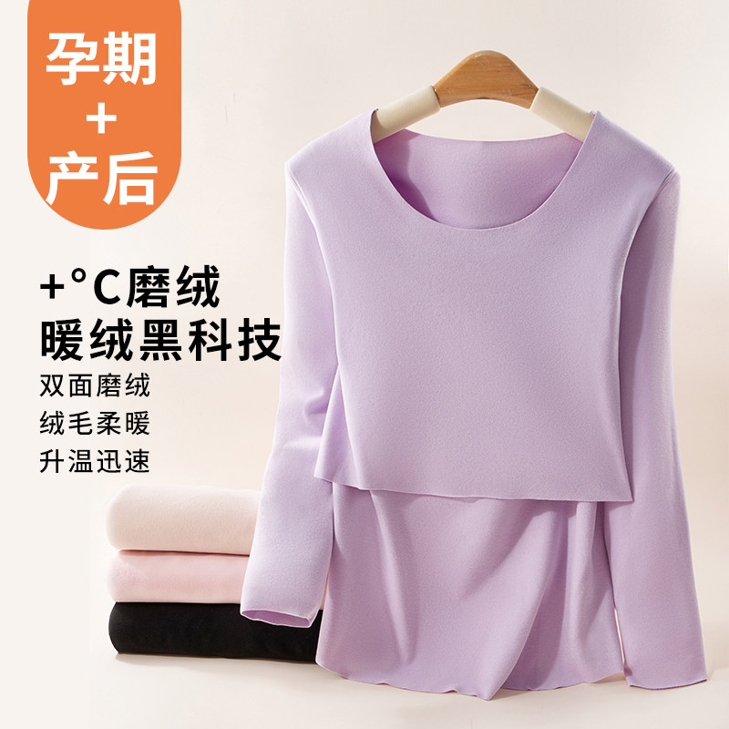 慕倩孕妇秋衣秋裤套装秋冬打底保暖内衣女产后哺乳冬季月子服睡衣